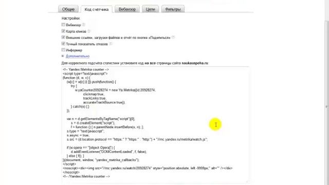 Где найти Код Яндекс Метрики смотреть онлайн