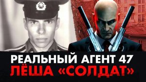 Легендарный киллер-хамелеон Лёша «Солдат»