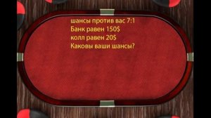 Упрощённая  Покерная Математика