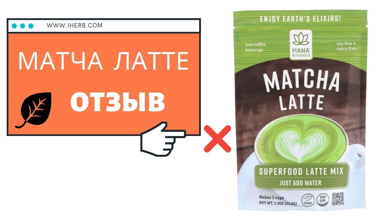 Match отзывы. Матча латте фикс прайс. Футбол баня чай ЗОЖ. Маска для лица треугольник матча латте