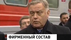 Впервые из Назрани в Москву пошел фирменный поезд