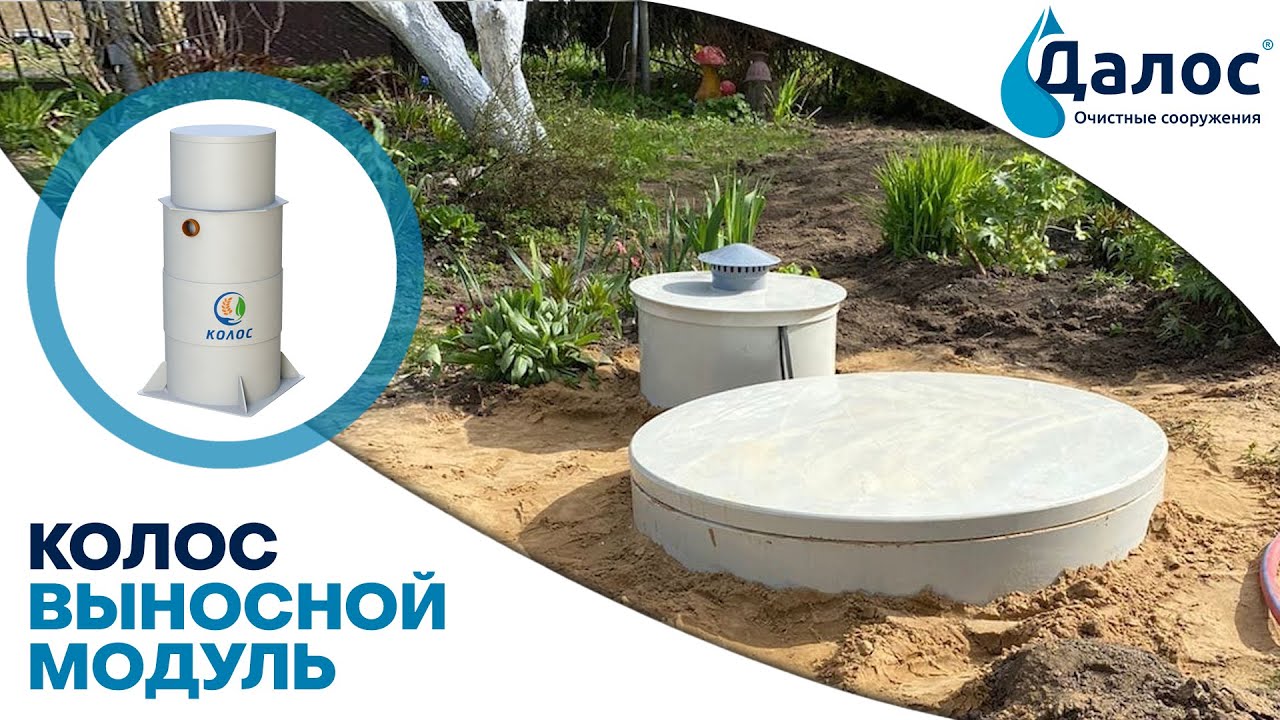 Выносной модуль аэрационной станции Колос. Канализация в частном доме, септик для дачи_ СБО Колос