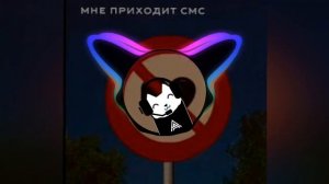Face - Мне приходит СМС там написано люблю