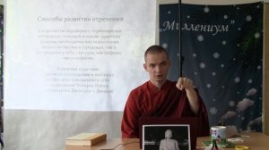 Чистые Земли: понятие отречения и 4 благородные истины