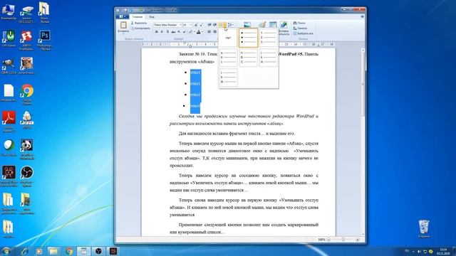 Занятие № 19 Тема: Работа в текстовом редакторе WordPad #5. Панель инструментов «Абзац» смотреть онлайн