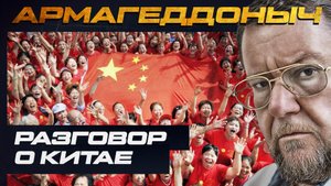 Разговор с умным человеком | Максим Казанин | АРМАГЕДДОНЫЧ