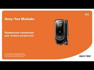 Акку-Чек Мобайл | Правильное измерение для точного результата