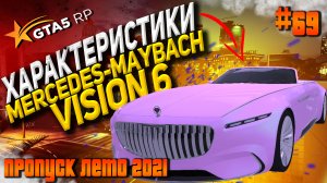 Mercedes-Maybach Vision 6 FT на ГТА 5 РП / GTA 5 RP
