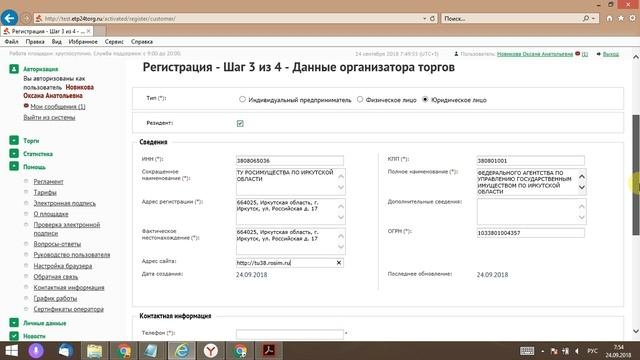 2. Регистрация пользователя. Электронная торговая площадка 