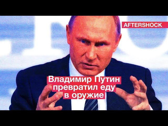 Как Западу одолеть Путина | Негативные последствия санкций | AfterShock.news