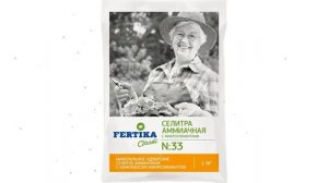 Удобрение Аммиачная селитра (Фертика) 1кг обзор FRT0035 производитель Fertika (Финляндия)