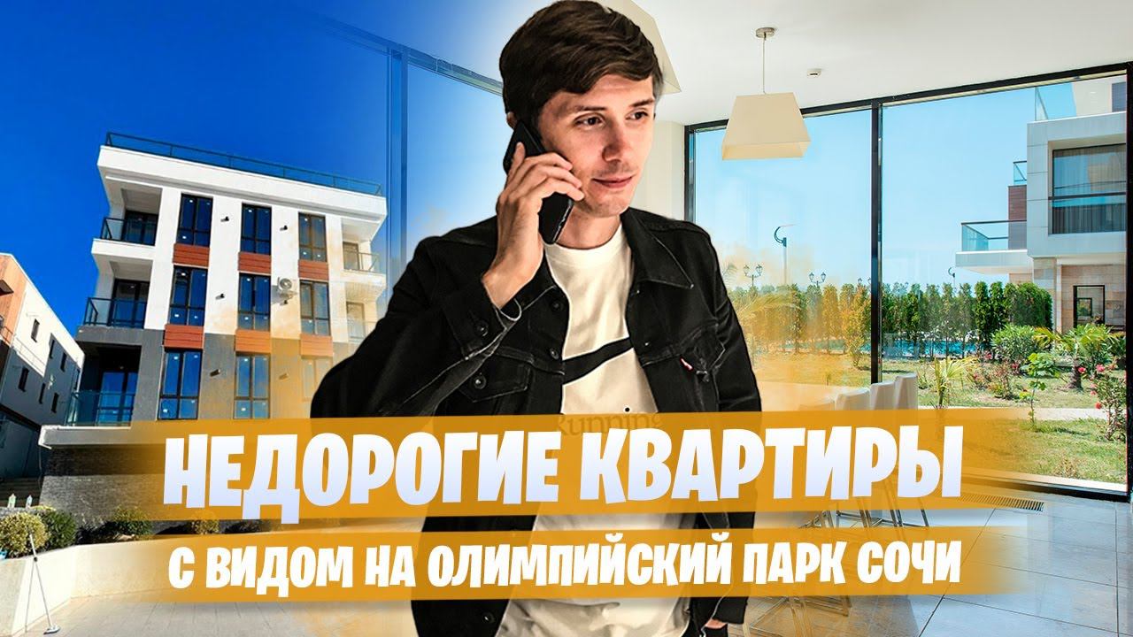 Недорогие квартиры в районе Олимпийского парка | ЖК Марсель