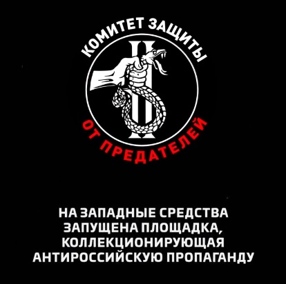 На западные средства запущена площадка, коллекционирующая антироссийскую пропаганду