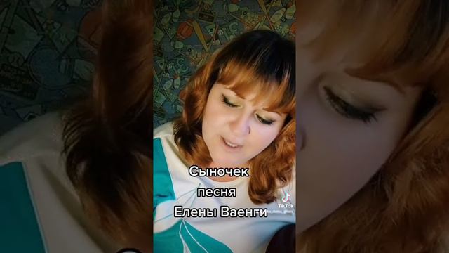 Сыночек песня Елены Ваенги #гитара #девушкасгитарой #песниподгитару