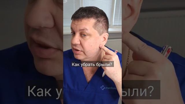 Брыли убираем так