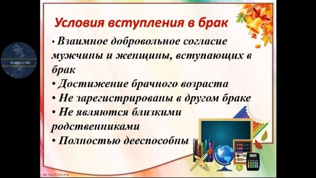 Семейные правоотношения
