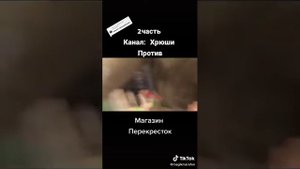 Хрюши против Перекресток