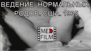 Maintaining a normal childbirth, USA, 1935 © Прием нормальных родов, США, 1935