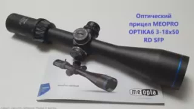 Инструкция на русском языке для всех оптических прицелов Meopta серии MeoPro Optika6.mp4