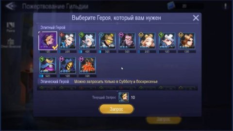 Mobile Legends: Adventure - Создание Гильдии!