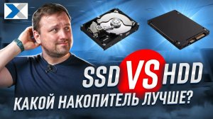 HDD vs SSD: вечные соперники или успешные партнеры?