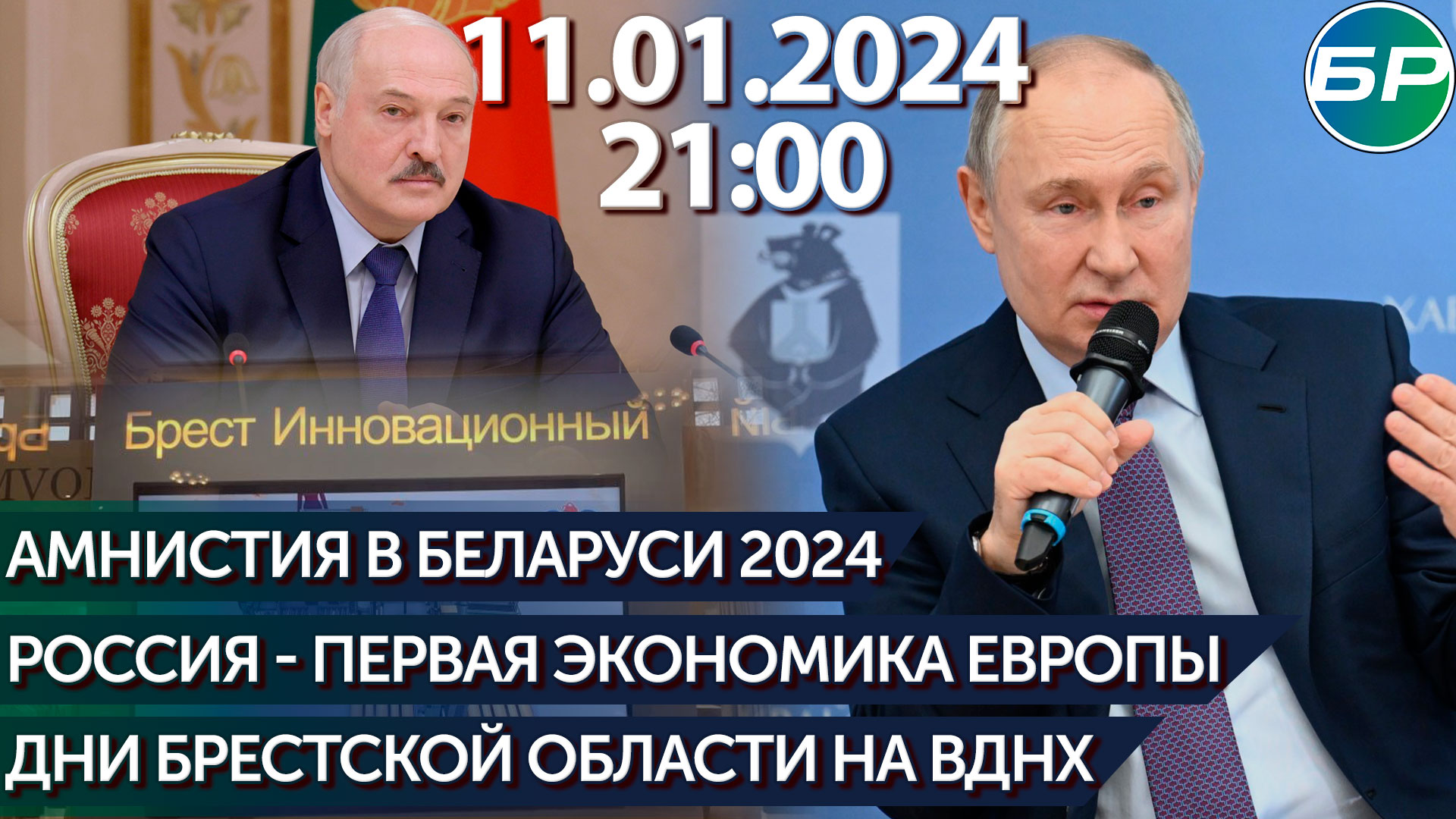 Амнистия в рб 2024 последние новости