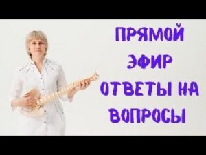 Прямой эфир Ответы на вопросы 05.08.2023 Доктор Лисенкова