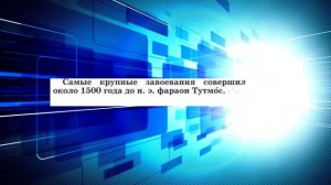 История Древнего мира, 5 класс, параграф 9