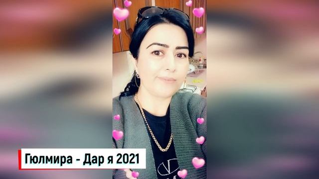 Гюлмира - Дар я 2021 смотреть онлайн