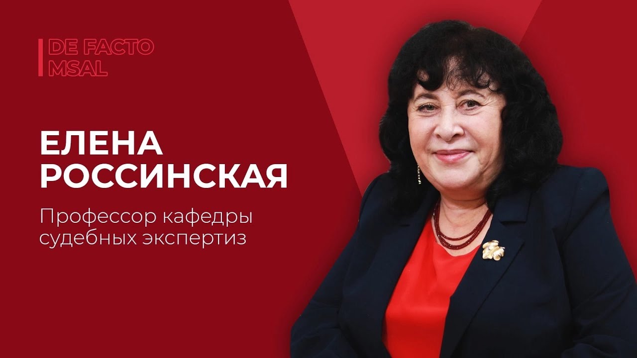 DE FACTO MSAL №11 –  ЕЛЕНА РОССИНСКАЯ