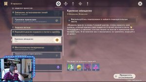 Перешёптывания журавля и белого кролика, Белый журавль. Глава 1 (I) Инадзума Genshin Impact 2.0