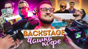 КЛИП ЗА 2.000.000 РУБЛЕЙ! Как СНИМАЛИ Coffi - Чашка Кофе! Бекстейдж клипа!