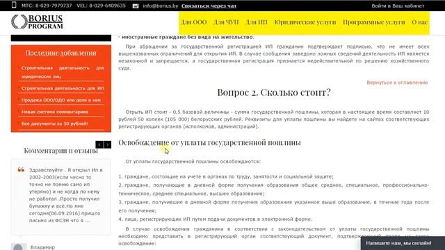 (устаревшее) Как открыть ИП в Беларуси? смотреть онлайн