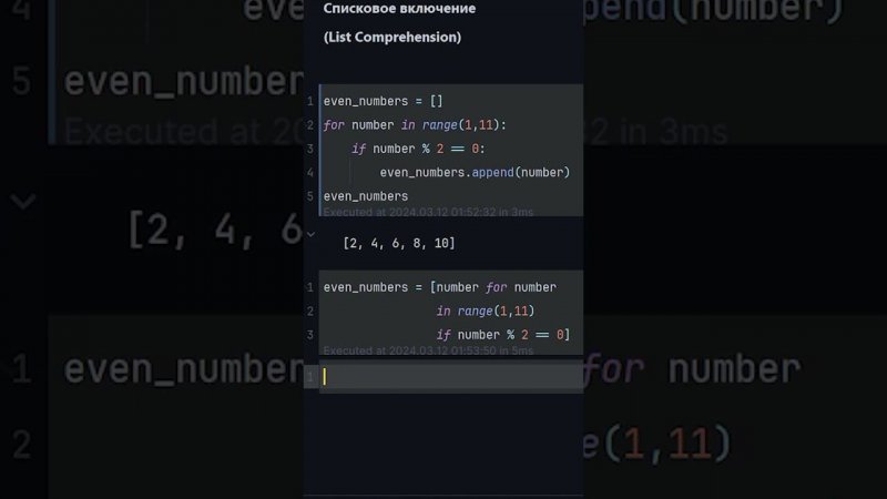 ПРОДВИНУТАЯ ФИШКА В PYTHON — LIST COMPREHENSION