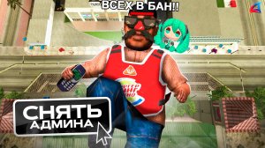 КРИНЖ АДМИНЫ АРИЗОНЫ ... гта самп