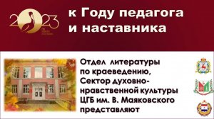 Отдел литературы по краеведению и духовно-нравственной культуры представляют