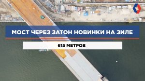 Как строится мост через затон Новинки на ЗИЛе?