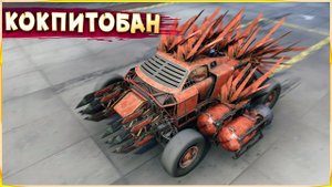 ЧТО ОНО ЗА ДИЧЬ? :D • Crossout