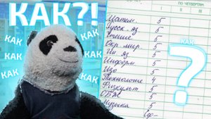 КАК ХОРОШО УЧИТЬСЯ?