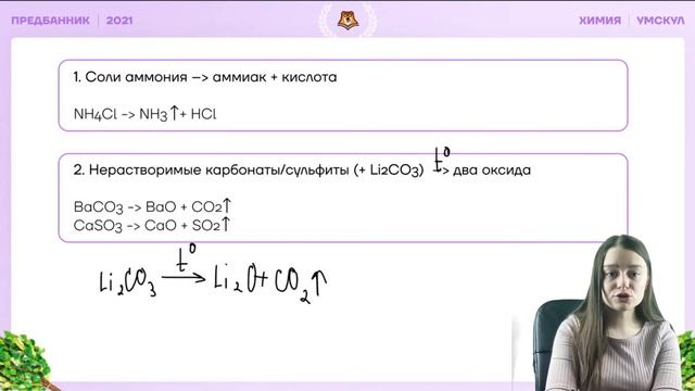 18 задание огэ химии. УМСКУЛ химия ОГЭ. Решить относительно х уравнение. Решение уравнения относительно Икс. Решить уравнение относительно x.