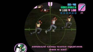 GTA Vice City Миссия Пуле Грязное лизание