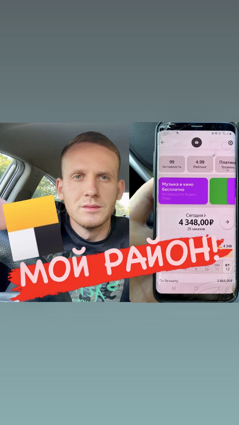 ЯНДЕКС ТАКСИ МОЙ РАЙОН / РАБОТА ЯНДЕКС ТАКСИ ЭКОНОМ / СКОЛЬКО МОЖНО ЗАРАБОТАТЬ?