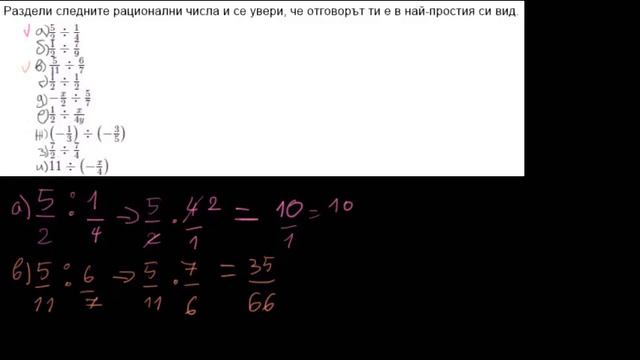 Деление на рационални числа