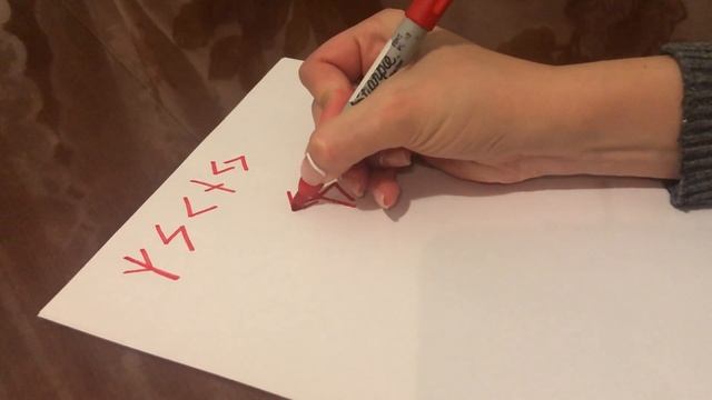 РУНИЧЕСКИЙ СТАВ. КОМПЛЕКСНАЯ ЗАЩИТА. АНТИСКАН