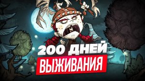 200 дней выживания DST Solo в безумном мире | МЕГАбаза | 1000 дней