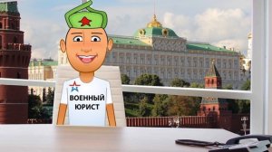 Воинские перевозочные документы военнослужащим, находящимся в отпуске по уходу за ребенком