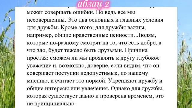 Изложение открытого банка заданий ФИПИ текст 19 "Дружба-это не что-то внешнее."