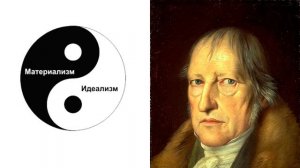 Гегель и его философия. Какие принципы истолковывал ученый?