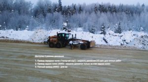 Автогрейдер CASE 865B на строительстве трассы М-12