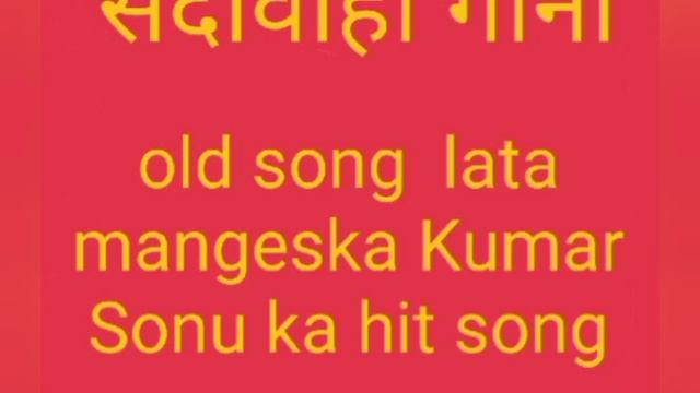 chher milan ki git re mitwa song #non stop music #sadabahar song смотреть онлайн